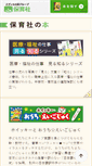 Mobile Screenshot of hoikusha.co.jp